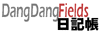 DangDangFields日記帳