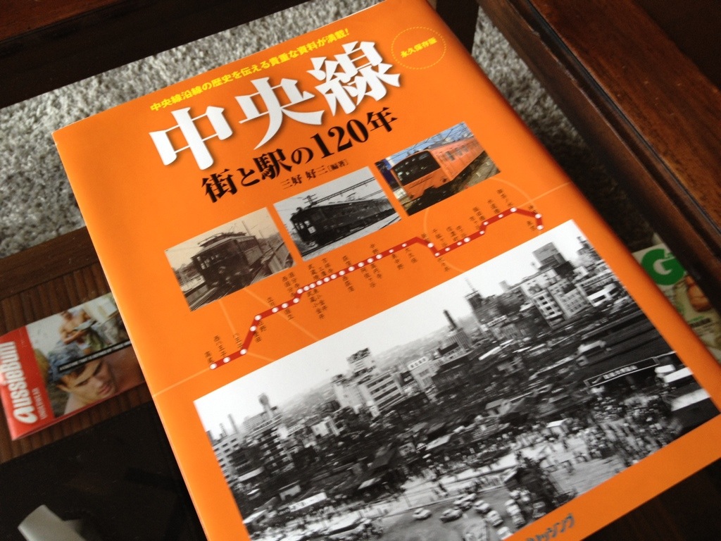 中央線 街と駅の120年