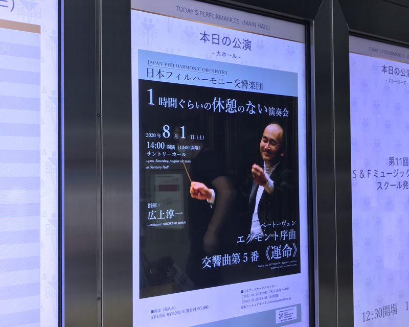 日本フィルハーモニー交響楽団の特別演奏会のタイトルが、しれっと変わっていた理由がわかった気がした